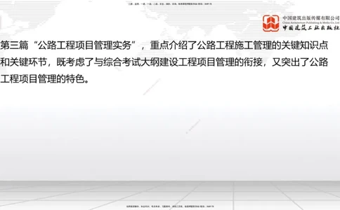01.18一建《公路》新教材变动解析课（第1轮）_2026年一级建造师_2026年一建公路_2025年一建公路SVIP_02-基础精讲✿高端面授✿深度强化_16-公路《教材精讲班》安慧JGS_讲义