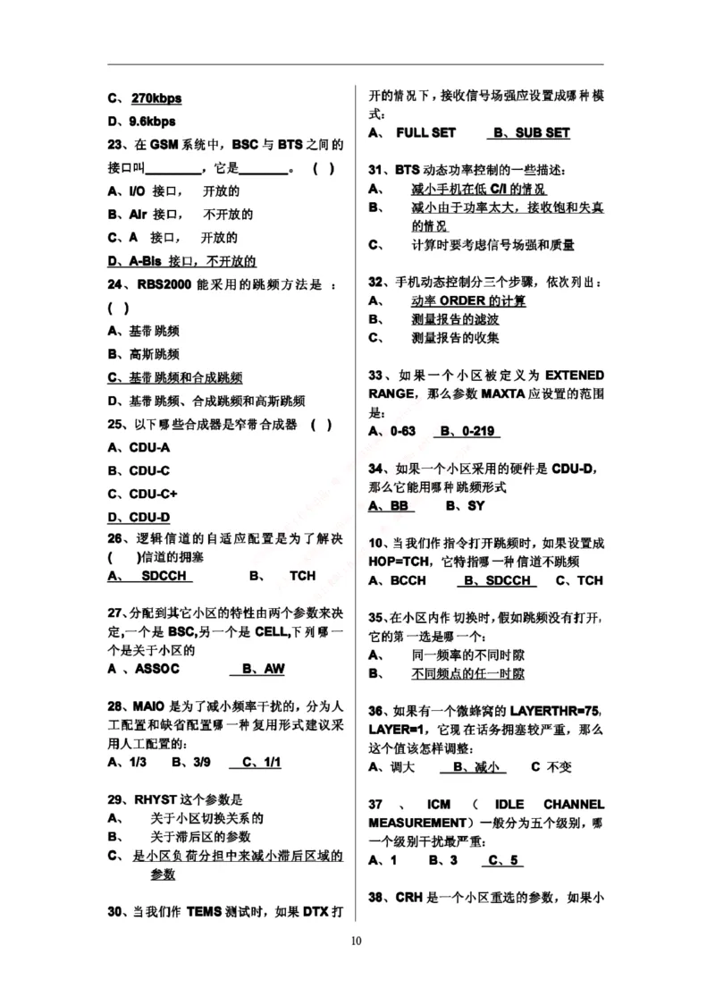 通信类题库--中国铁塔技术类招聘试题库_2025春招题库汇总_国企题库_中国铁塔_4-中国铁塔招聘考试练习题库_4-中国铁塔招聘考试练习题库