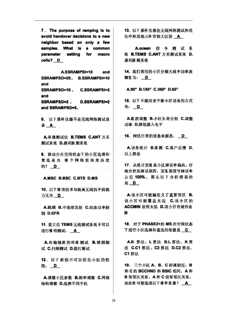 通信类题库--中国铁塔技术类招聘试题库_2025春招题库汇总_国企题库_中国铁塔_4-中国铁塔招聘考试练习题库_4-中国铁塔招聘考试练习题库