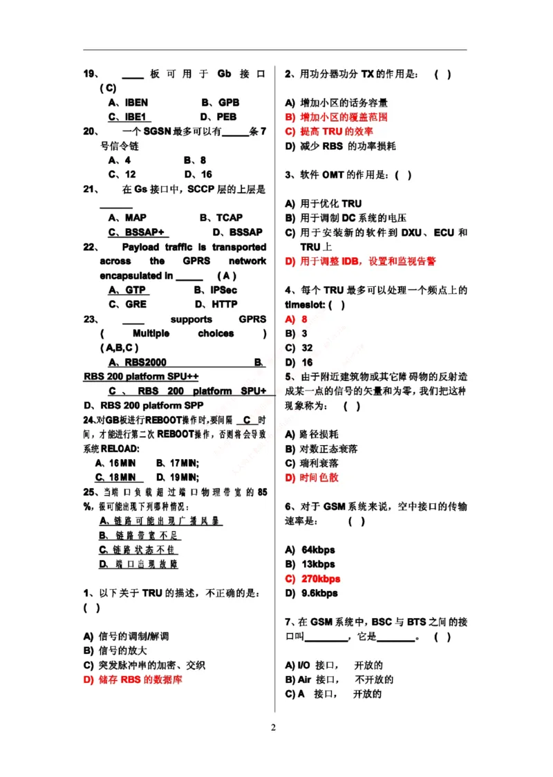 通信类题库--中国铁塔技术类招聘试题库_2025春招题库汇总_国企题库_中国铁塔_4-中国铁塔招聘考试练习题库_4-中国铁塔招聘考试练习题库