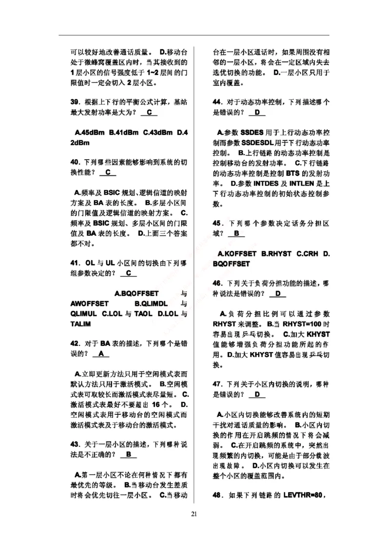 通信类题库--中国铁塔技术类招聘试题库_2025春招题库汇总_国企题库_中国铁塔_4-中国铁塔招聘考试练习题库_4-中国铁塔招聘考试练习题库