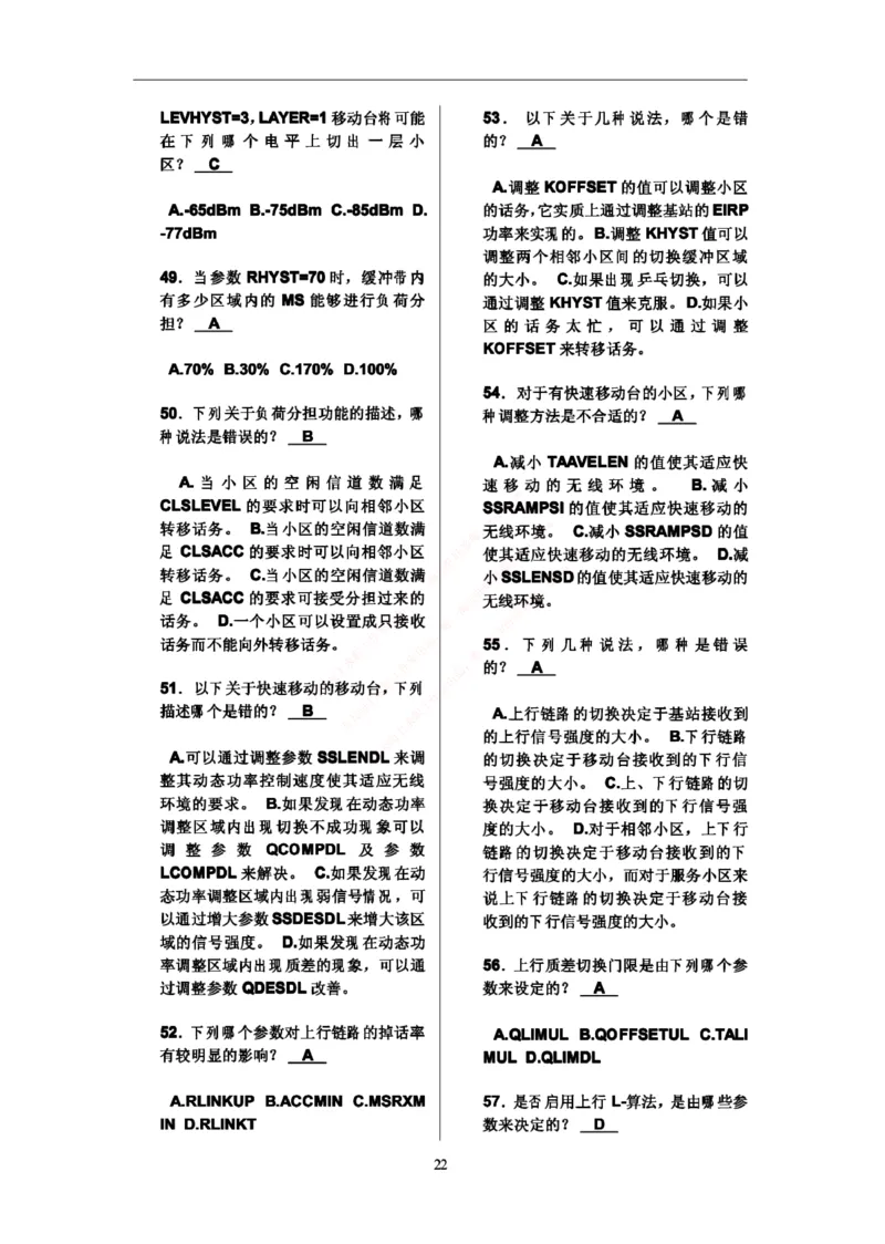 通信类题库--中国铁塔技术类招聘试题库_2025春招题库汇总_国企题库_中国铁塔_4-中国铁塔招聘考试练习题库_4-中国铁塔招聘考试练习题库