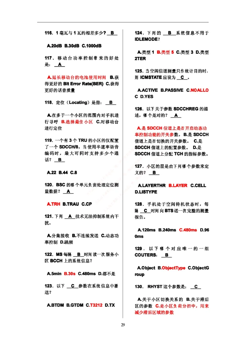 通信类题库--中国铁塔技术类招聘试题库_2025春招题库汇总_国企题库_中国铁塔_4-中国铁塔招聘考试练习题库_4-中国铁塔招聘考试练习题库