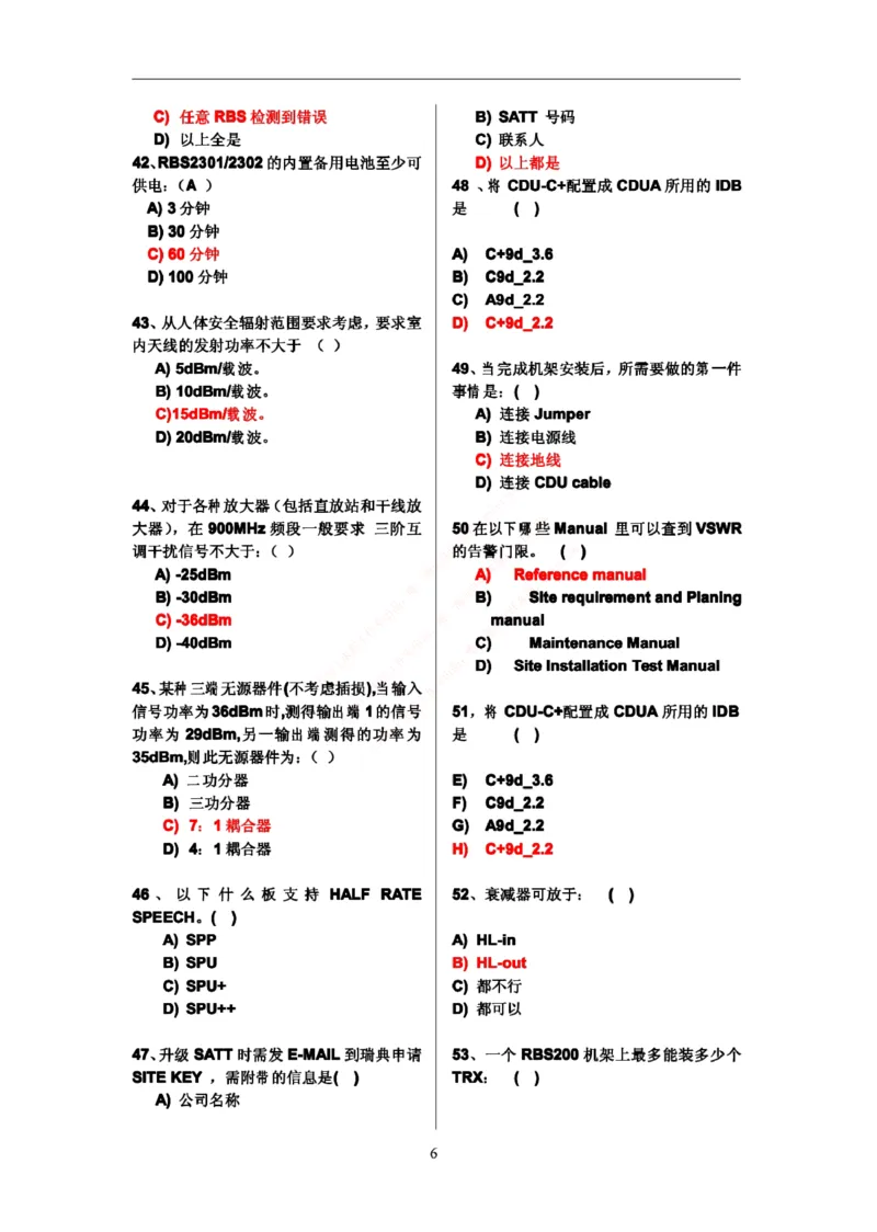 通信类题库--中国铁塔技术类招聘试题库_2025春招题库汇总_国企题库_中国铁塔_4-中国铁塔招聘考试练习题库_4-中国铁塔招聘考试练习题库
