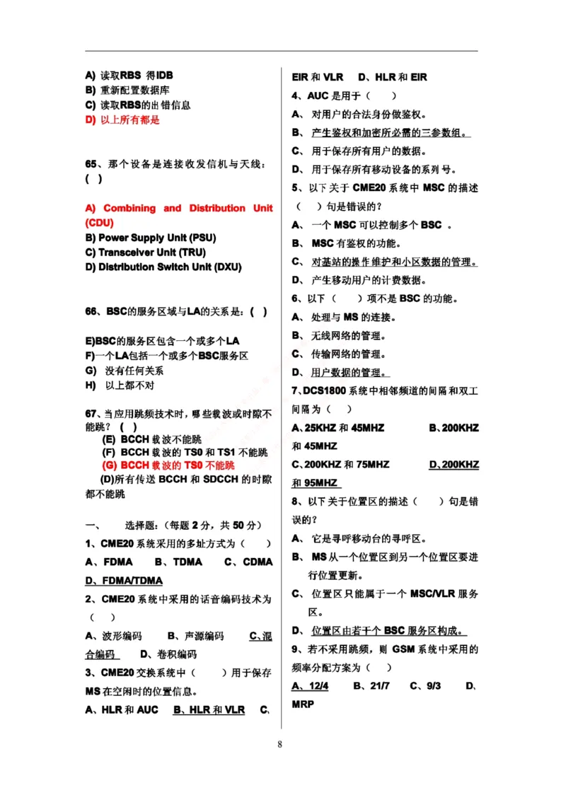 通信类题库--中国铁塔技术类招聘试题库_2025春招题库汇总_国企题库_中国铁塔_4-中国铁塔招聘考试练习题库_4-中国铁塔招聘考试练习题库