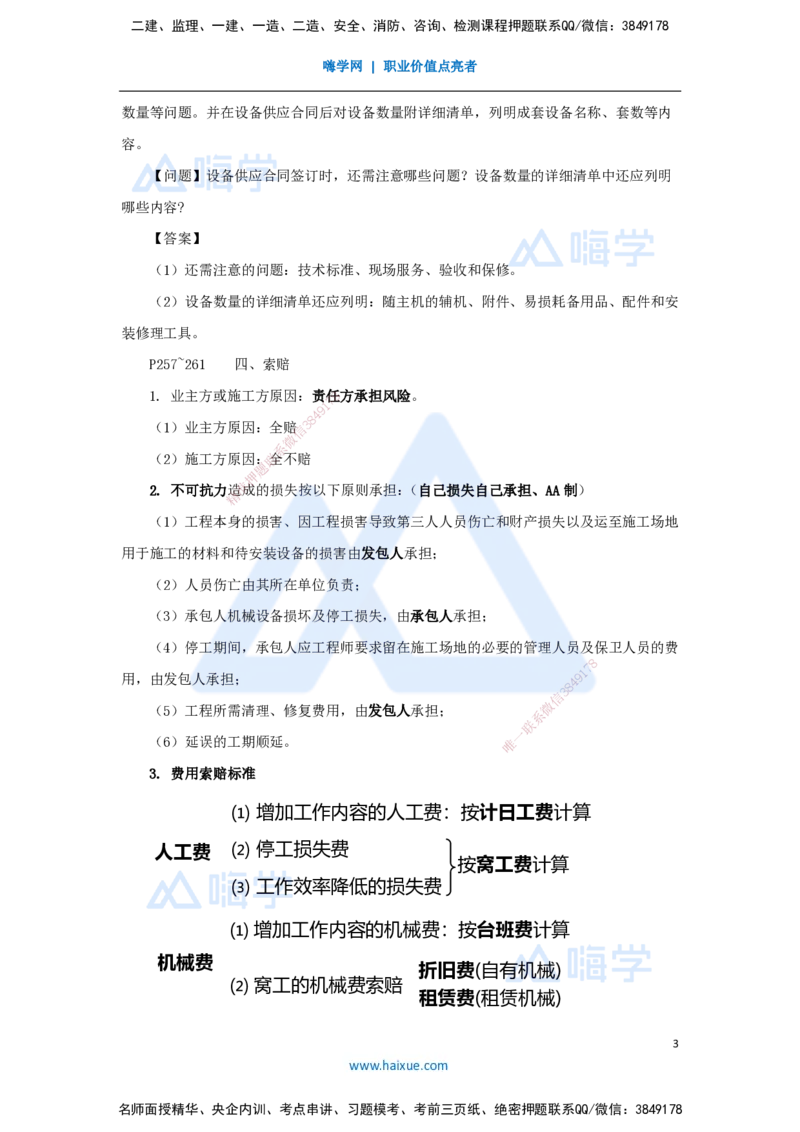 06.2025龙炎飞-名师冲刺特训-（6）招投标与合同管理_2026年一级建造师_2026年一建建筑_2025年一建建筑SVIP_04-冲刺串讲✿考点强化✿小灶集训_63-建筑《名师冲刺特训》龙炎飞HX_讲义