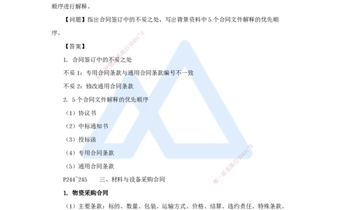 06.2025龙炎飞-名师冲刺特训-（6）招投标与合同管理_2026年一级建造师_2026年一建建筑_2025年一建建筑SVIP_04-冲刺串讲✿考点强化✿小灶集训_63-建筑《名师冲刺特训》龙炎飞HX_讲义