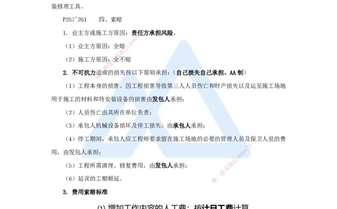 06.2025龙炎飞-名师冲刺特训-（6）招投标与合同管理_2026年一级建造师_2026年一建建筑_2025年一建建筑SVIP_04-冲刺串讲✿考点强化✿小灶集训_63-建筑《名师冲刺特训》龙炎飞HX_讲义