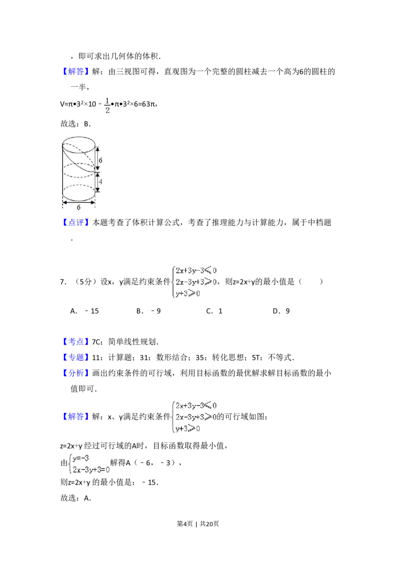 2017年高考数学试卷（文）（新课标Ⅱ）（解析卷）_历年高考真题合集_数学历年高考真题_新&middot;PDF版2008-2025&middot;高考数学真题_数学（按试卷类型分类）2008-2025_全国卷&middot;数学（2008-2025）