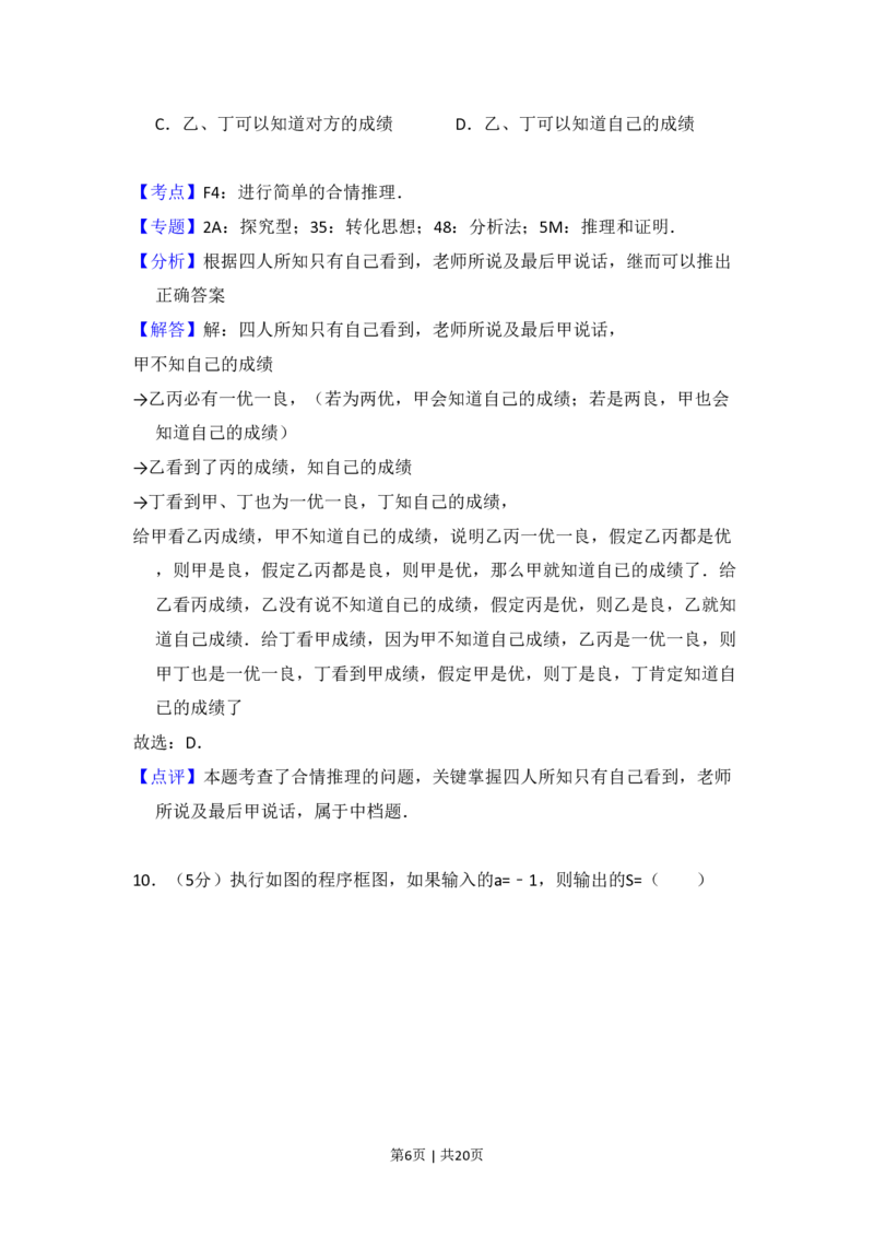 2017年高考数学试卷（文）（新课标Ⅱ）（解析卷）_历年高考真题合集_数学历年高考真题_新&middot;PDF版2008-2025&middot;高考数学真题_数学（按试卷类型分类）2008-2025_全国卷&middot;数学（2008-2025）
