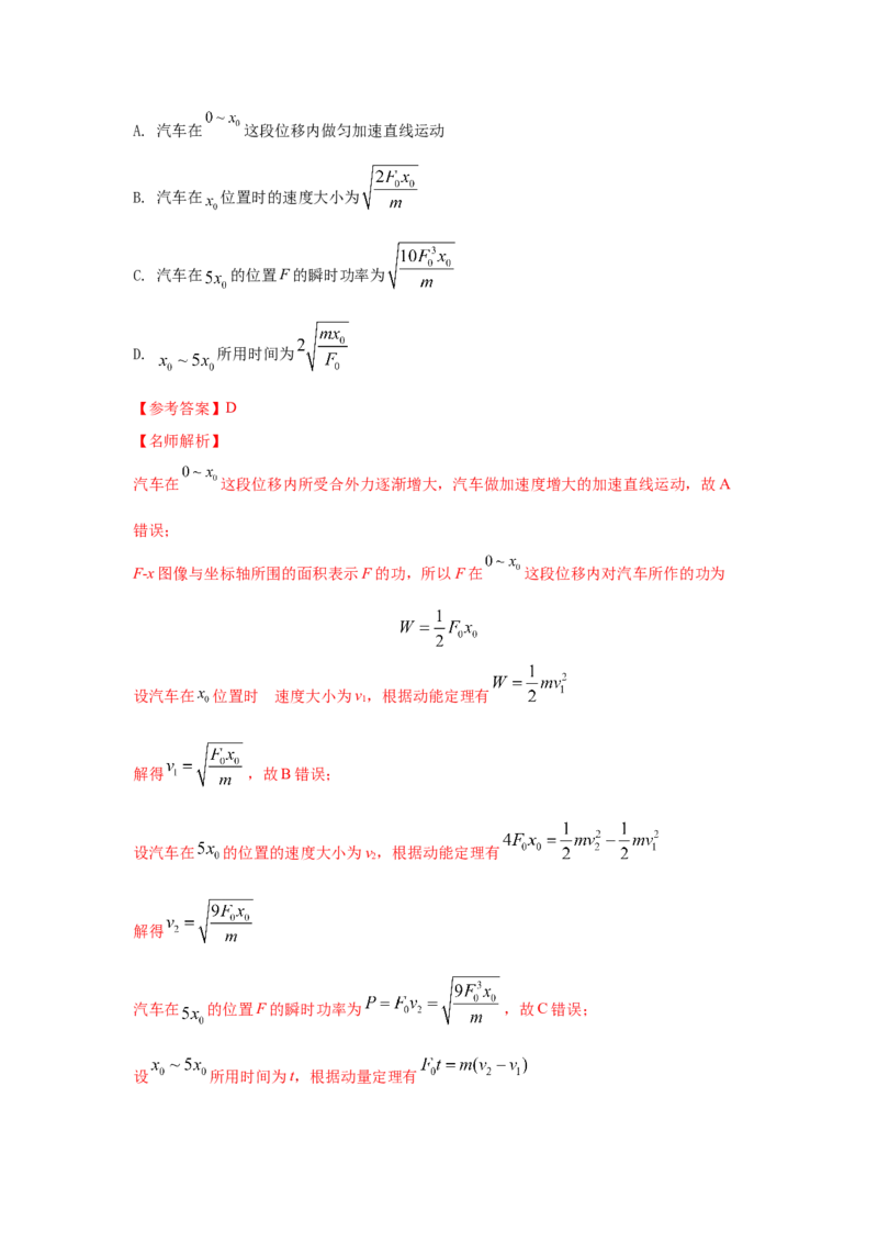 模型24力、能量图像信息模型（解析版）_2025高中物理模型方法技巧高三复习专题练习讲义_高考物理模型最新模拟题专项训练