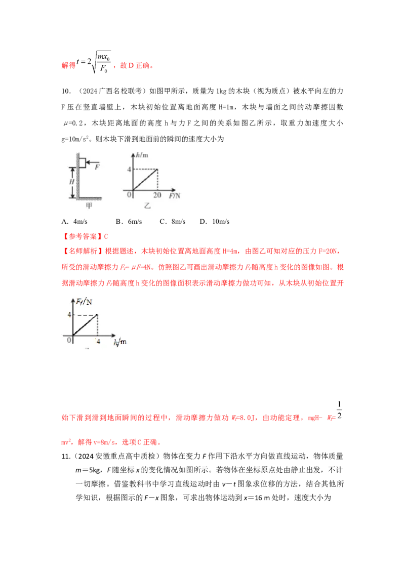 模型24力、能量图像信息模型（解析版）_2025高中物理模型方法技巧高三复习专题练习讲义_高考物理模型最新模拟题专项训练
