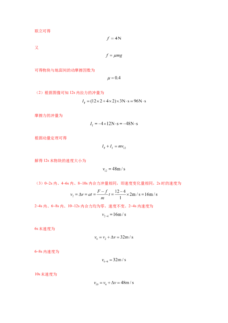 模型24力、能量图像信息模型（解析版）_2025高中物理模型方法技巧高三复习专题练习讲义_高考物理模型最新模拟题专项训练