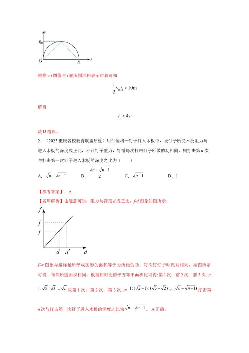 模型24力、能量图像信息模型（解析版）_2025高中物理模型方法技巧高三复习专题练习讲义_高考物理模型最新模拟题专项训练