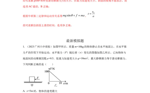 模型24力、能量图像信息模型（解析版）_2025高中物理模型方法技巧高三复习专题练习讲义_高考物理模型最新模拟题专项训练
