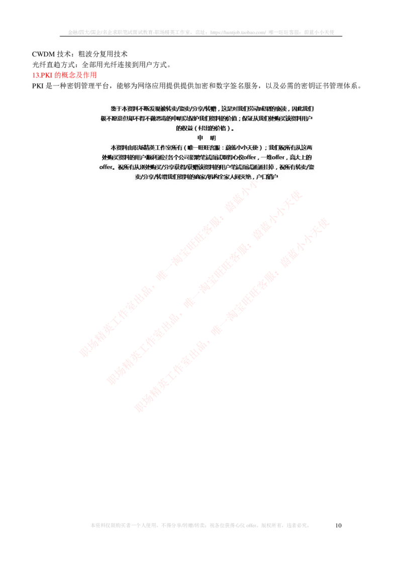 通信类-宽带网接入技术知识点整理_三桶油_中国石油_中石油笔试_笔试。！_7-专业测试部分（仅需看自己专业即可）_3.14通信类