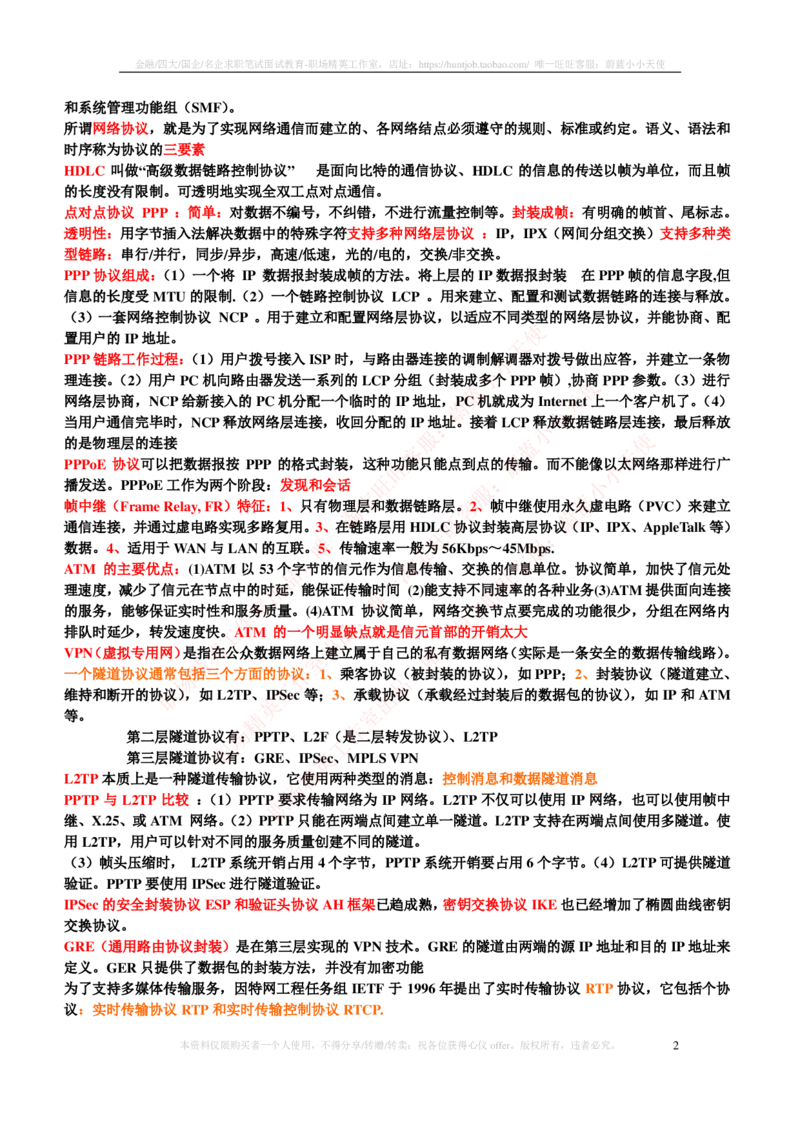 通信类-宽带网接入技术知识点整理_三桶油_中国石油_中石油笔试_笔试。！_7-专业测试部分（仅需看自己专业即可）_3.14通信类