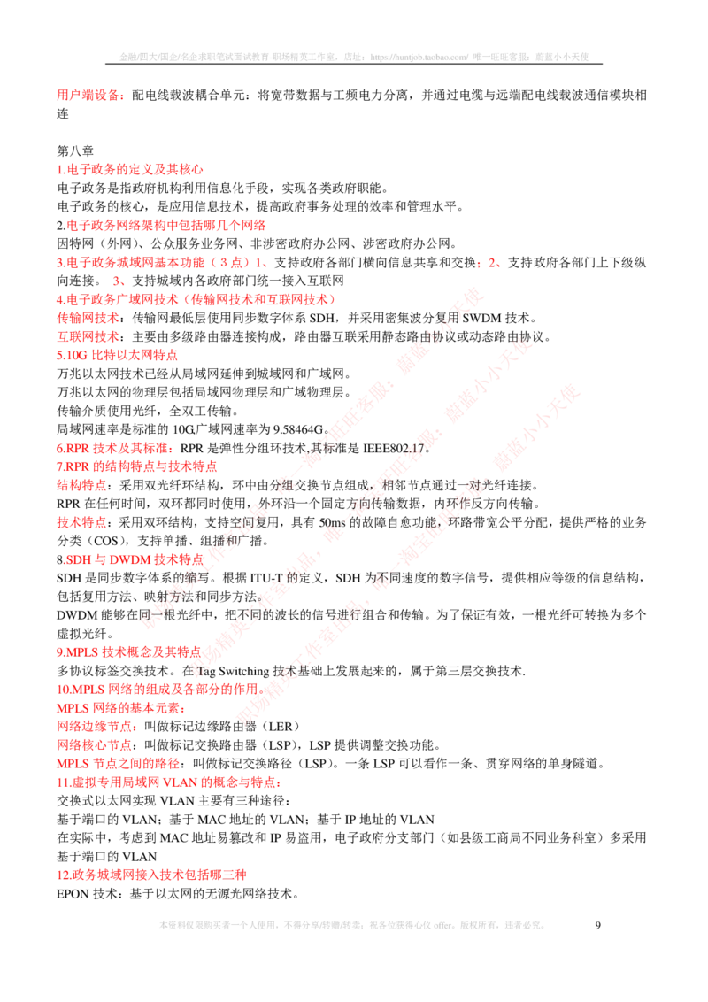 通信类-宽带网接入技术知识点整理_三桶油_中国石油_中石油笔试_笔试。！_7-专业测试部分（仅需看自己专业即可）_3.14通信类