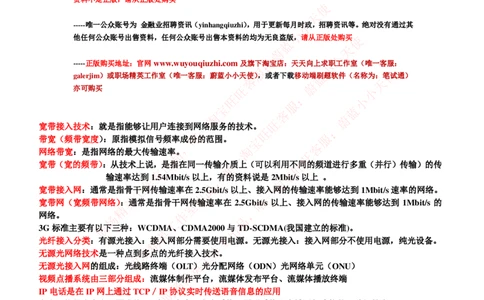 通信类-宽带网接入技术知识点整理_三桶油_中国石油_中石油笔试_笔试。！_7-专业测试部分（仅需看自己专业即可）_3.14通信类