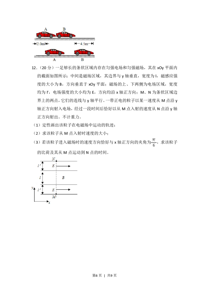 2018年高考物理试卷（新课标Ⅱ）（空白卷）_物理历年高考真题_新&middot;PDF版2008-2025&middot;高考物理真题_物理（按省份分类）2008-2025_2008-2024&middot;（新疆）物理高考真题