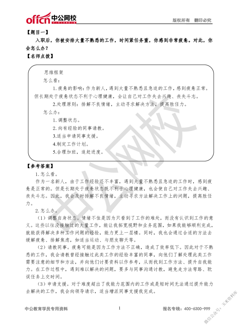 结构化考题精讲-讲义1-3讲_三桶油_中海油_中海油_面试资料_面试基础知识_4、结构化面试