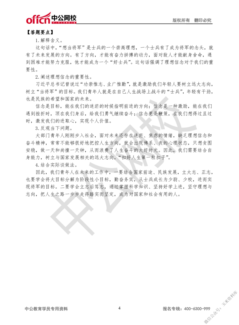 结构化考题精讲-讲义1-3讲_三桶油_中海油_中海油_面试资料_面试基础知识_4、结构化面试