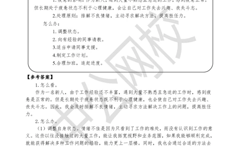 结构化考题精讲-讲义1-3讲_三桶油_中海油_中海油_面试资料_面试基础知识_4、结构化面试