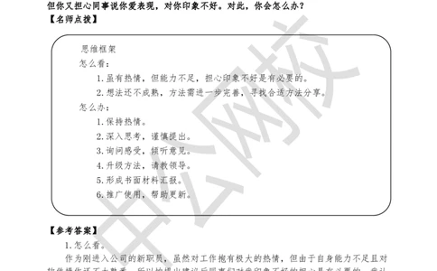 结构化考题精讲-讲义1-3讲_三桶油_中海油_中海油_面试资料_面试基础知识_4、结构化面试