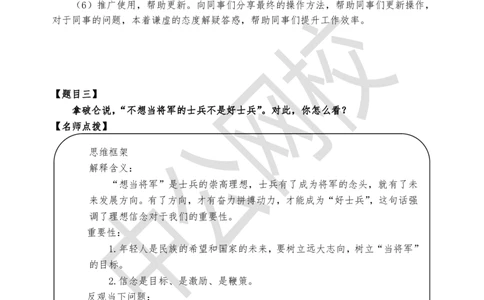 结构化考题精讲-讲义1-3讲_三桶油_中海油_中海油_面试资料_面试基础知识_4、结构化面试