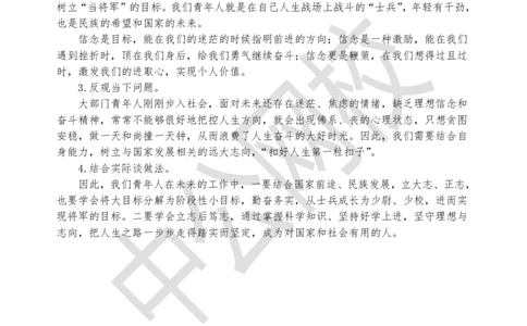 结构化考题精讲-讲义1-3讲_三桶油_中海油_中海油_面试资料_面试基础知识_4、结构化面试