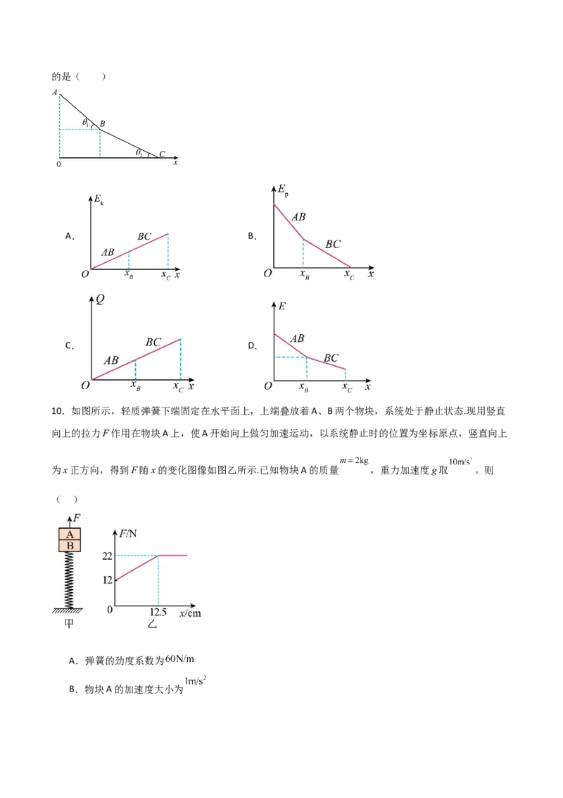 专题01图像法（原卷版）_2025高中物理模型方法技巧高三复习专题练习讲义_高考物理备考方法