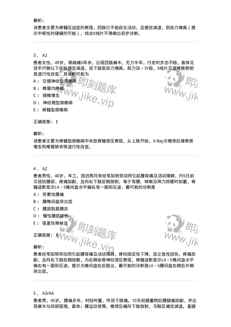 20328-第二十八单元腰腿痛和颈肩痛-174704_军队文职(1)_01.军队文职真题-专业课_（全）版本一（历年真题+章节练习+模拟题）_临床医学(军队文职)_预测模拟_题目+解析