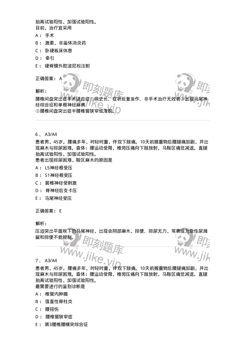 20328-第二十八单元腰腿痛和颈肩痛-174704_军队文职(1)_01.军队文职真题-专业课_（全）版本一（历年真题+章节练习+模拟题）_临床医学(军队文职)_预测模拟_题目+解析