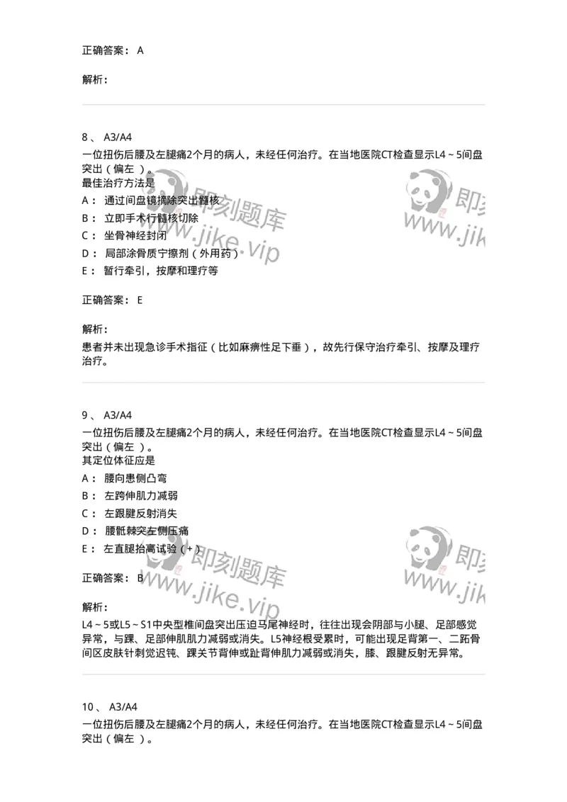 20328-第二十八单元腰腿痛和颈肩痛-174704_军队文职(1)_01.军队文职真题-专业课_（全）版本一（历年真题+章节练习+模拟题）_临床医学(军队文职)_预测模拟_题目+解析