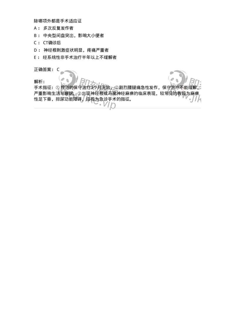 20328-第二十八单元腰腿痛和颈肩痛-174704_军队文职(1)_01.军队文职真题-专业课_（全）版本一（历年真题+章节练习+模拟题）_临床医学(军队文职)_预测模拟_题目+解析