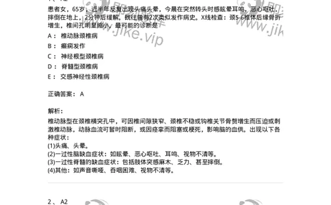 20328-第二十八单元腰腿痛和颈肩痛-174704_军队文职(1)_01.军队文职真题-专业课_（全）版本一（历年真题+章节练习+模拟题）_临床医学(军队文职)_预测模拟_题目+解析