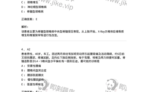 20328-第二十八单元腰腿痛和颈肩痛-174704_军队文职(1)_01.军队文职真题-专业课_（全）版本一（历年真题+章节练习+模拟题）_临床医学(军队文职)_预测模拟_题目+解析