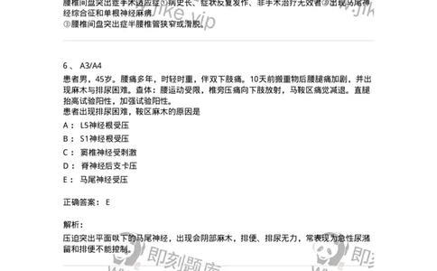 20328-第二十八单元腰腿痛和颈肩痛-174704_军队文职(1)_01.军队文职真题-专业课_（全）版本一（历年真题+章节练习+模拟题）_临床医学(军队文职)_预测模拟_题目+解析