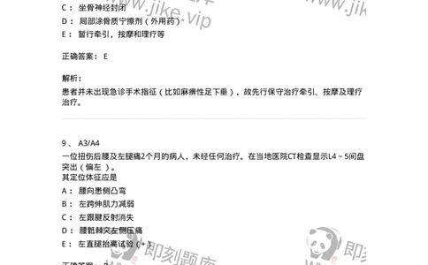 20328-第二十八单元腰腿痛和颈肩痛-174704_军队文职(1)_01.军队文职真题-专业课_（全）版本一（历年真题+章节练习+模拟题）_临床医学(军队文职)_预测模拟_题目+解析