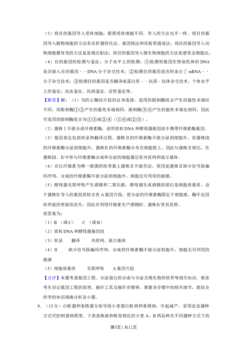 2015年高考生物试卷（天津）（解析卷）_生物历年高考真题_新&middot;Word版2008-2025&middot;高考生物真题_生物（按年份分类）2008-2025_2015&middot;高考生物真题