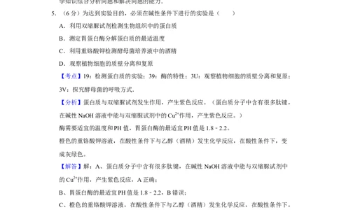 2015年高考生物试卷（天津）（解析卷）_生物历年高考真题_新&middot;Word版2008-2025&middot;高考生物真题_生物（按年份分类）2008-2025_2015&middot;高考生物真题