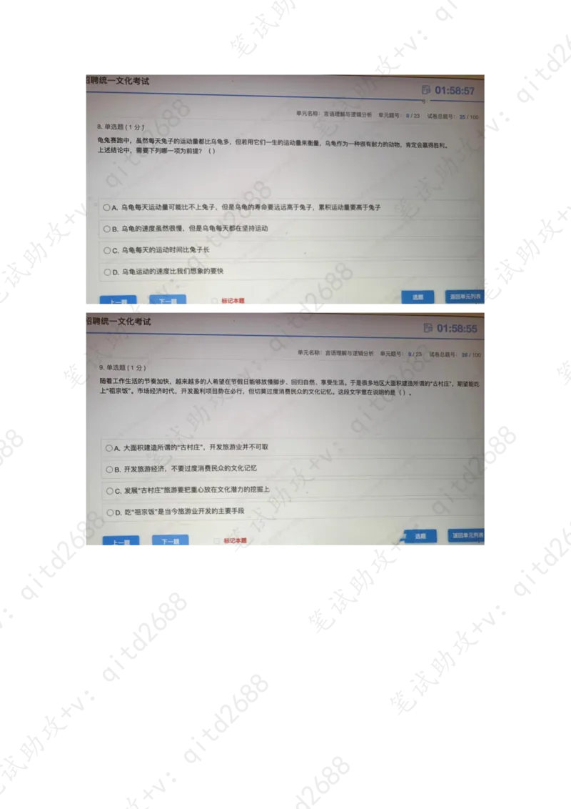 言语理解与逻辑分析_三桶油_中海油_中海油笔试_1、重点中海油历年招聘笔试真题(13-23年)_中海油2022夏招_第一套答案在最后面