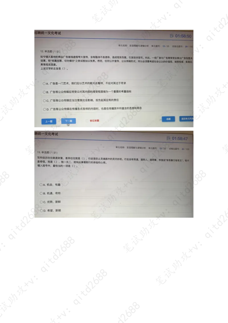 言语理解与逻辑分析_三桶油_中海油_中海油笔试_1、重点中海油历年招聘笔试真题(13-23年)_中海油2022夏招_第一套答案在最后面