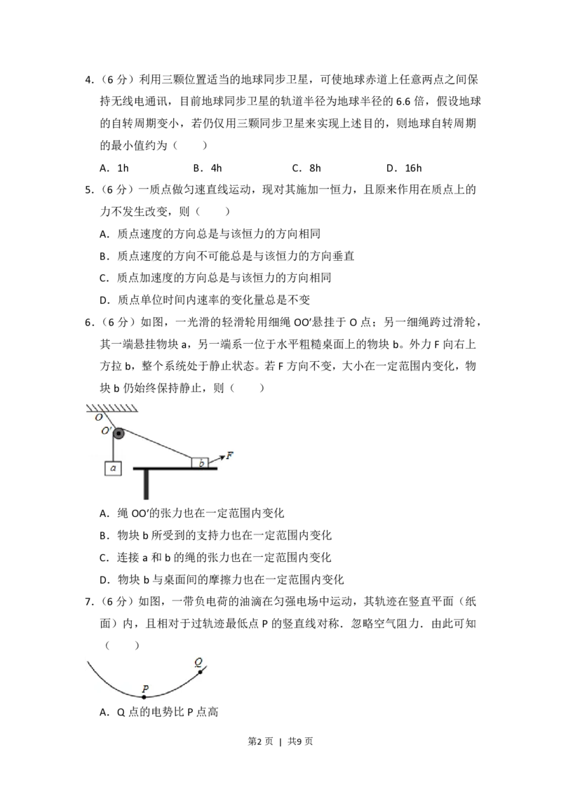2016年高考物理试卷（新课标Ⅰ）（空白卷）_物理历年高考真题_新&middot;PDF版2008-2025&middot;高考物理真题_物理（按年份分类）2008-2025_2016&middot;高考物理真题