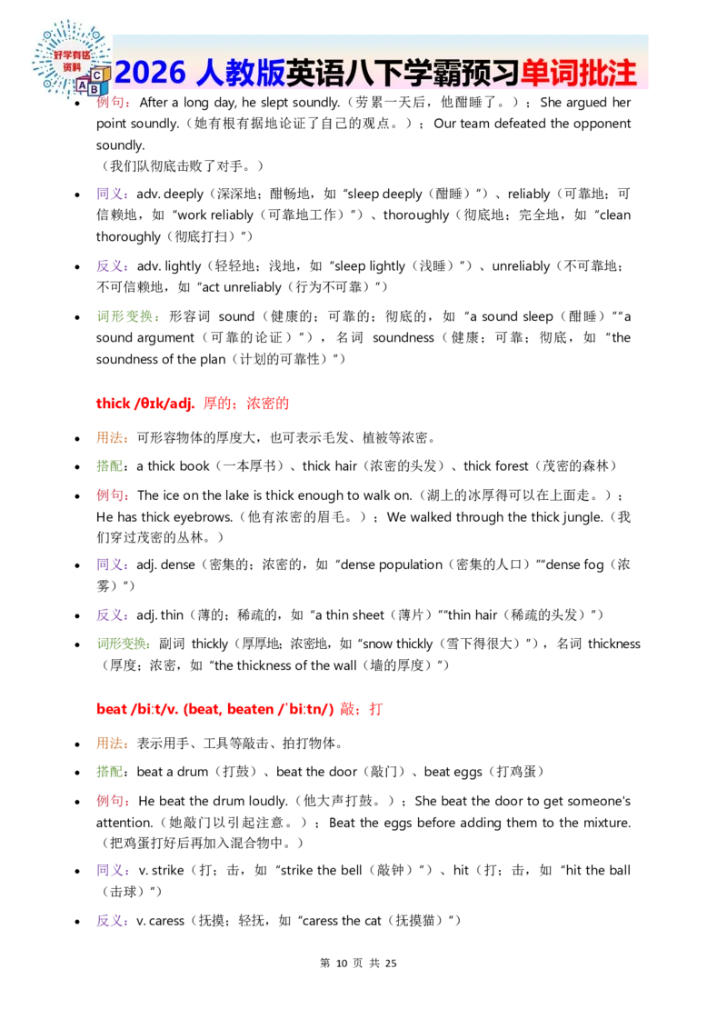 2026人教英语八下单词批注Unit5_初中英语新版_最新人教版英语八年级下册_2026春新人教版八下（更新中）_21单词讲解