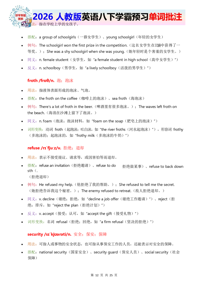 2026人教英语八下单词批注Unit5_初中英语新版_最新人教版英语八年级下册_2026春新人教版八下（更新中）_21单词讲解