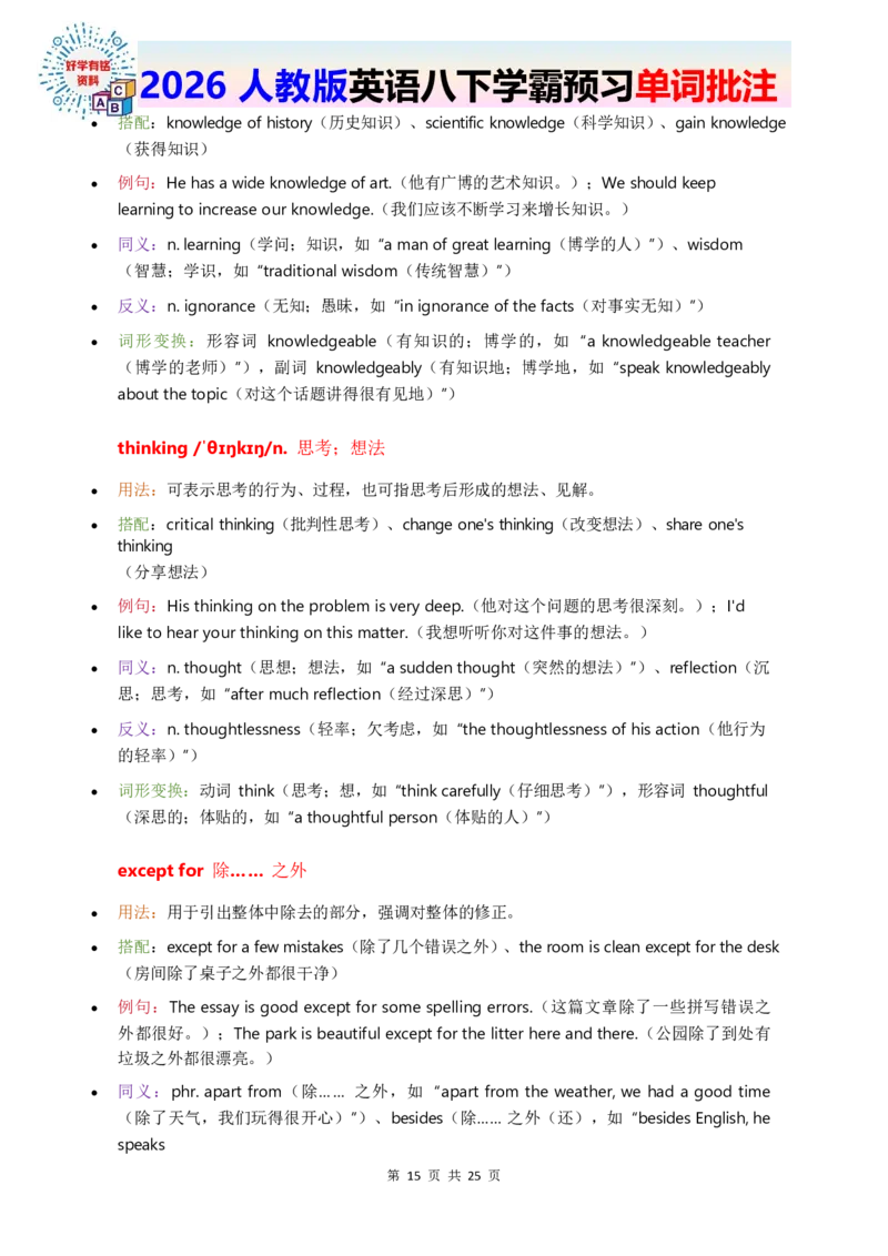 2026人教英语八下单词批注Unit5_初中英语新版_最新人教版英语八年级下册_2026春新人教版八下（更新中）_21单词讲解