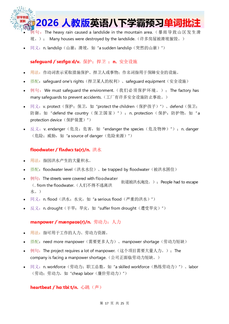 2026人教英语八下单词批注Unit5_初中英语新版_最新人教版英语八年级下册_2026春新人教版八下（更新中）_21单词讲解