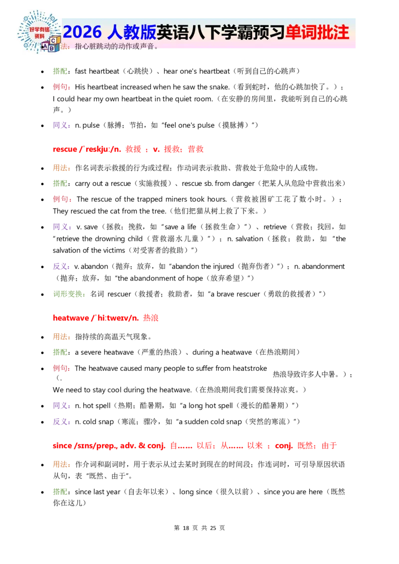 2026人教英语八下单词批注Unit5_初中英语新版_最新人教版英语八年级下册_2026春新人教版八下（更新中）_21单词讲解