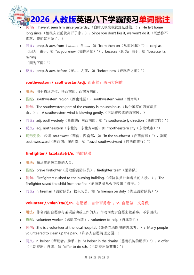 2026人教英语八下单词批注Unit5_初中英语新版_最新人教版英语八年级下册_2026春新人教版八下（更新中）_21单词讲解